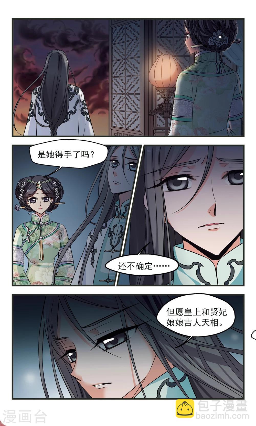 🍻妃夕妍雪 第362话 惊变3 第4页