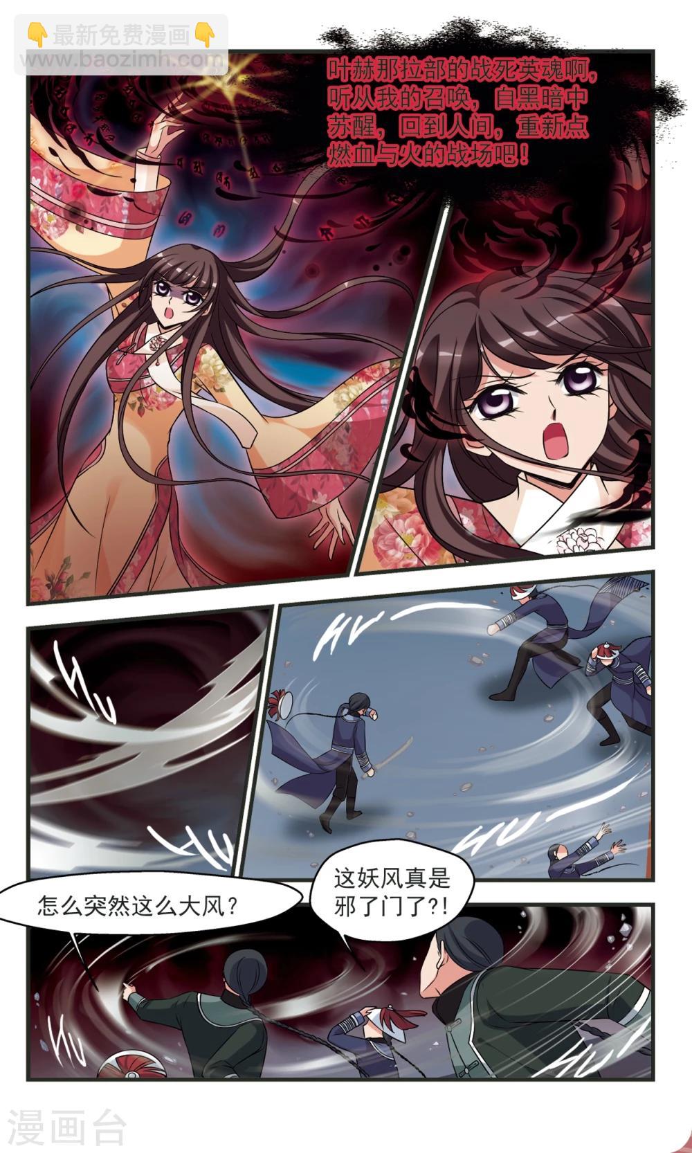 🍻妃夕妍雪 第362话 惊变3 第5页