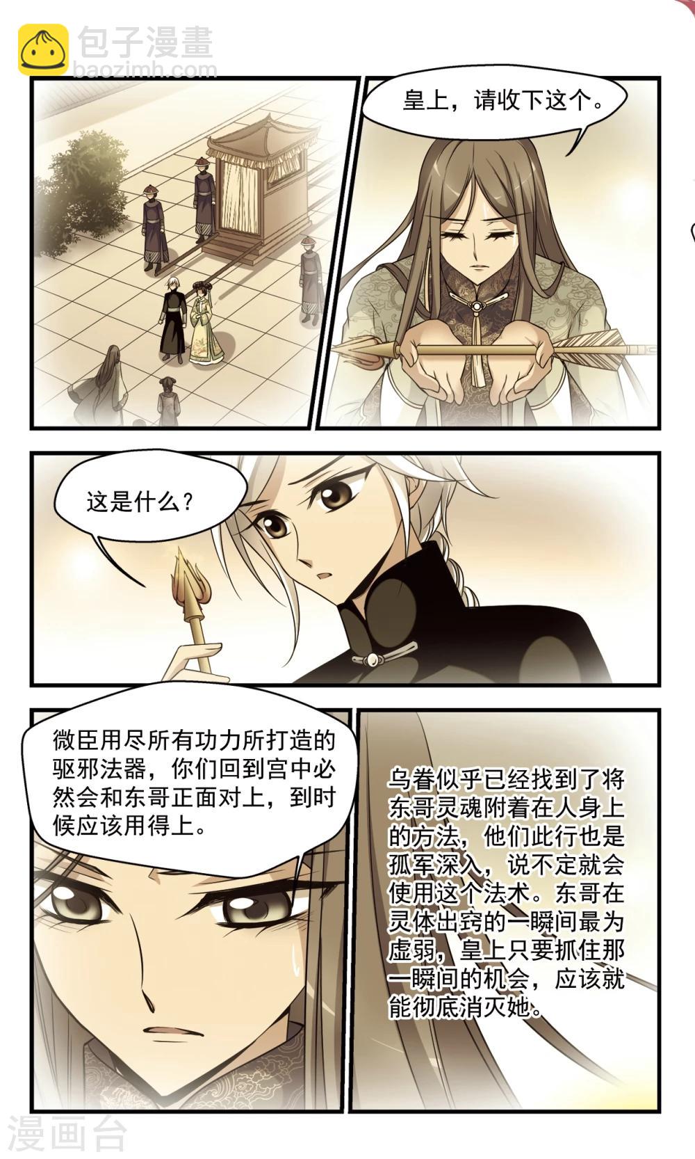 🍻妃夕妍雪 第362话 惊变3 第7页