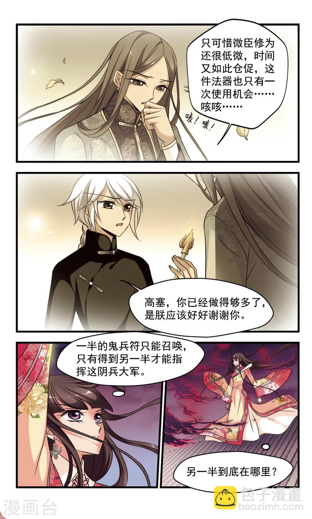 🍻妃夕妍雪 第362话 惊变3 第8页