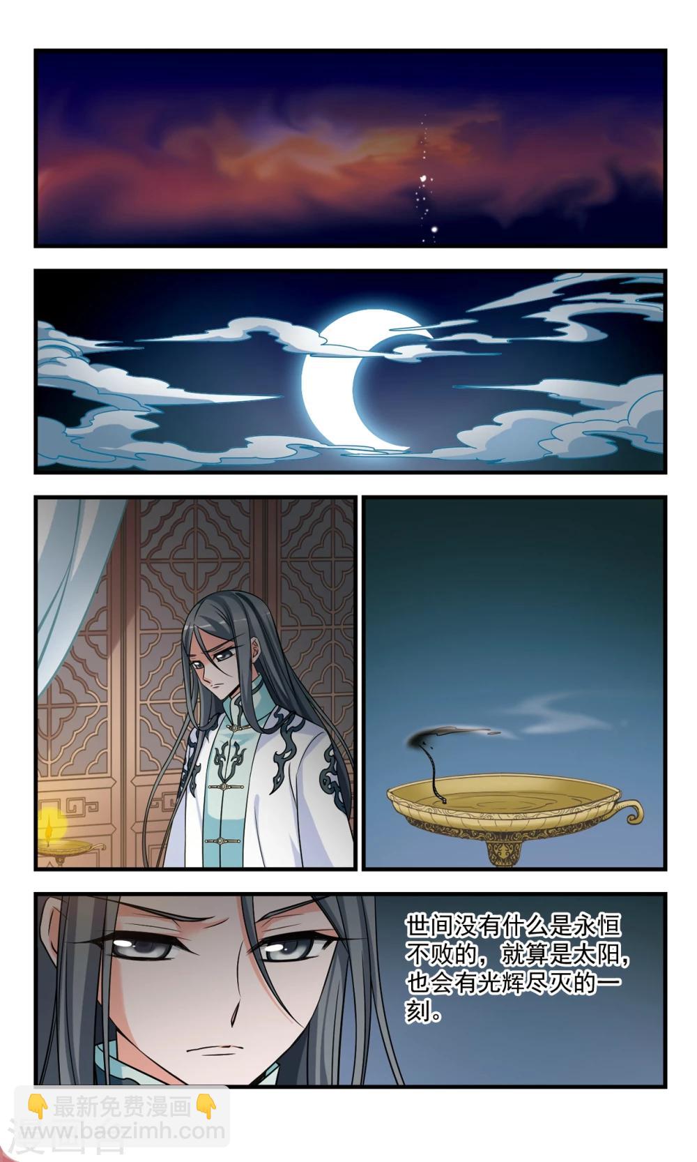 🍻妃夕妍雪 第364话 消散的遗忘2 第3页