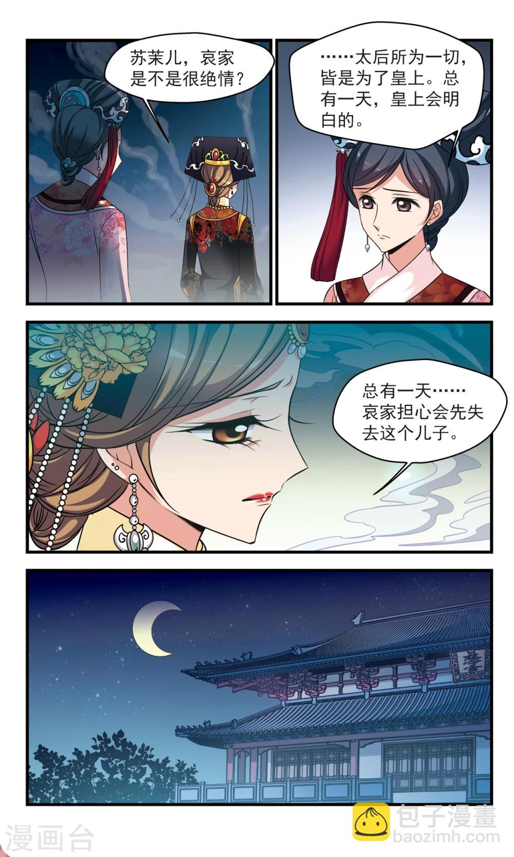 🍻妃夕妍雪 第364话 消散的遗忘2 第7页