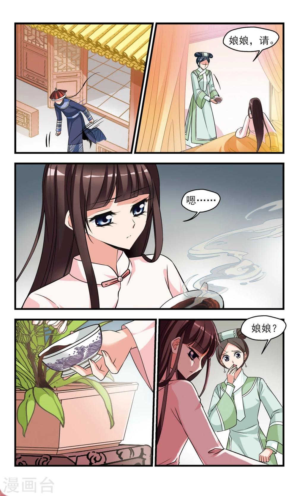 🍻妃夕妍雪 第366话 多尔衮之死1 第1页