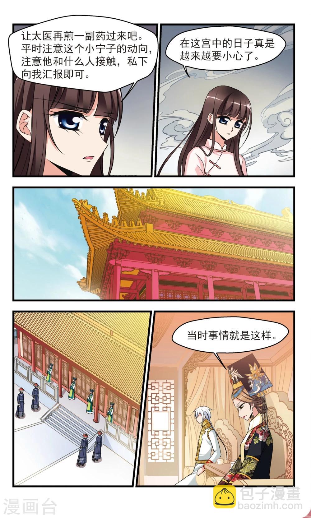 🍻妃夕妍雪 第366话 多尔衮之死1 第2页