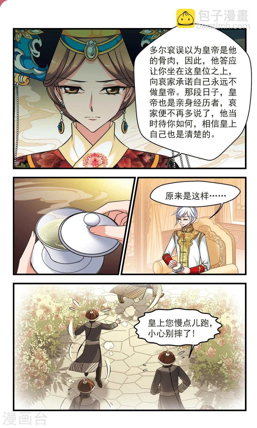 🍻妃夕妍雪 第366话 多尔衮之死1 第3页
