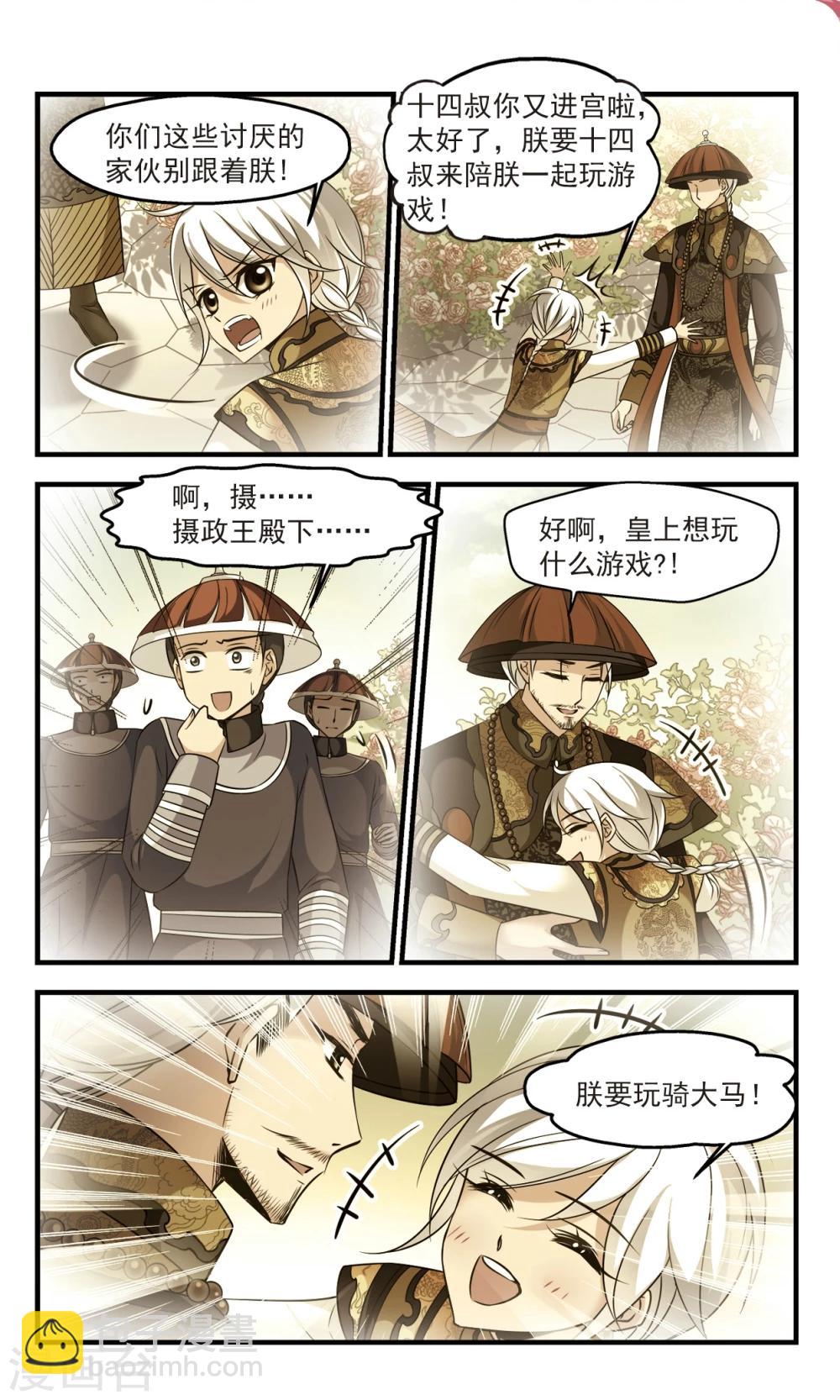🍻妃夕妍雪 第366话 多尔衮之死1 第4页