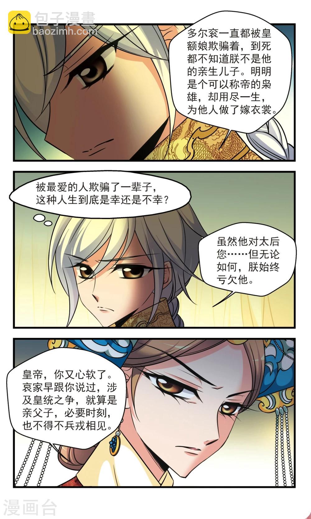 🍻妃夕妍雪 第366话 多尔衮之死1 第6页