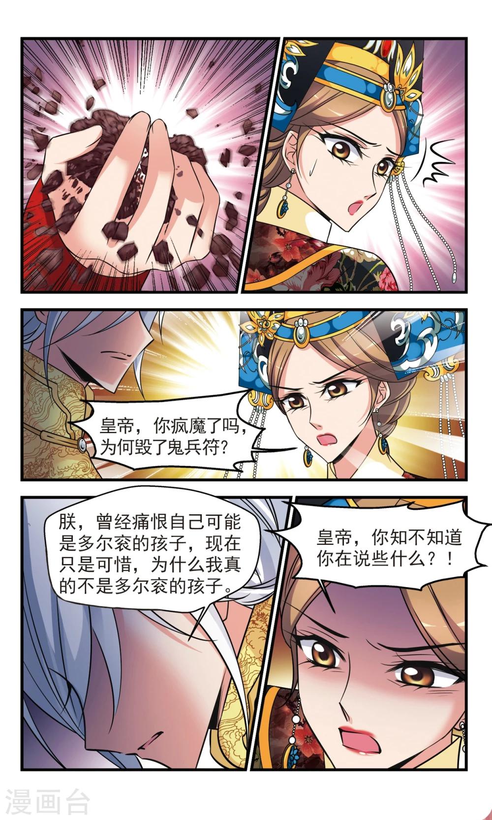 🍻妃夕妍雪 第368话 多尔衮之死3 第1页