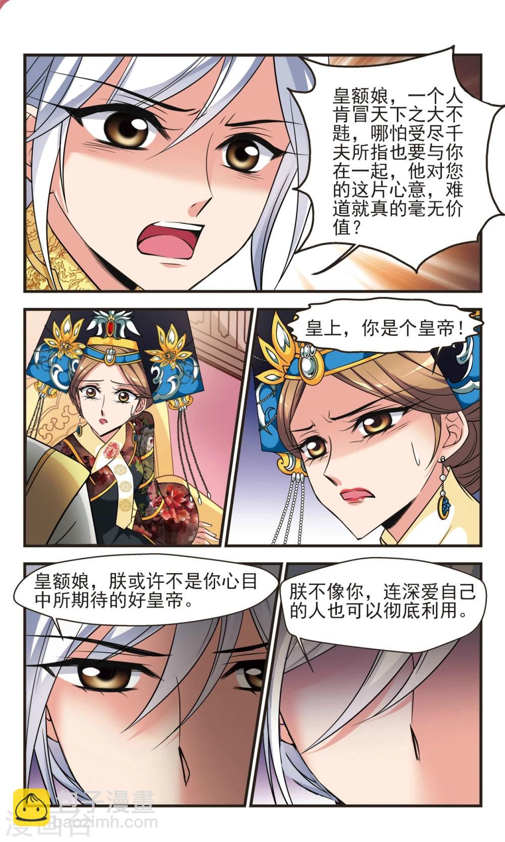 🍻妃夕妍雪 第368话 多尔衮之死3 第2页