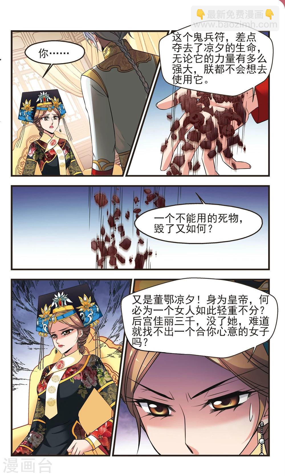 🍻妃夕妍雪 第368话 多尔衮之死3 第3页