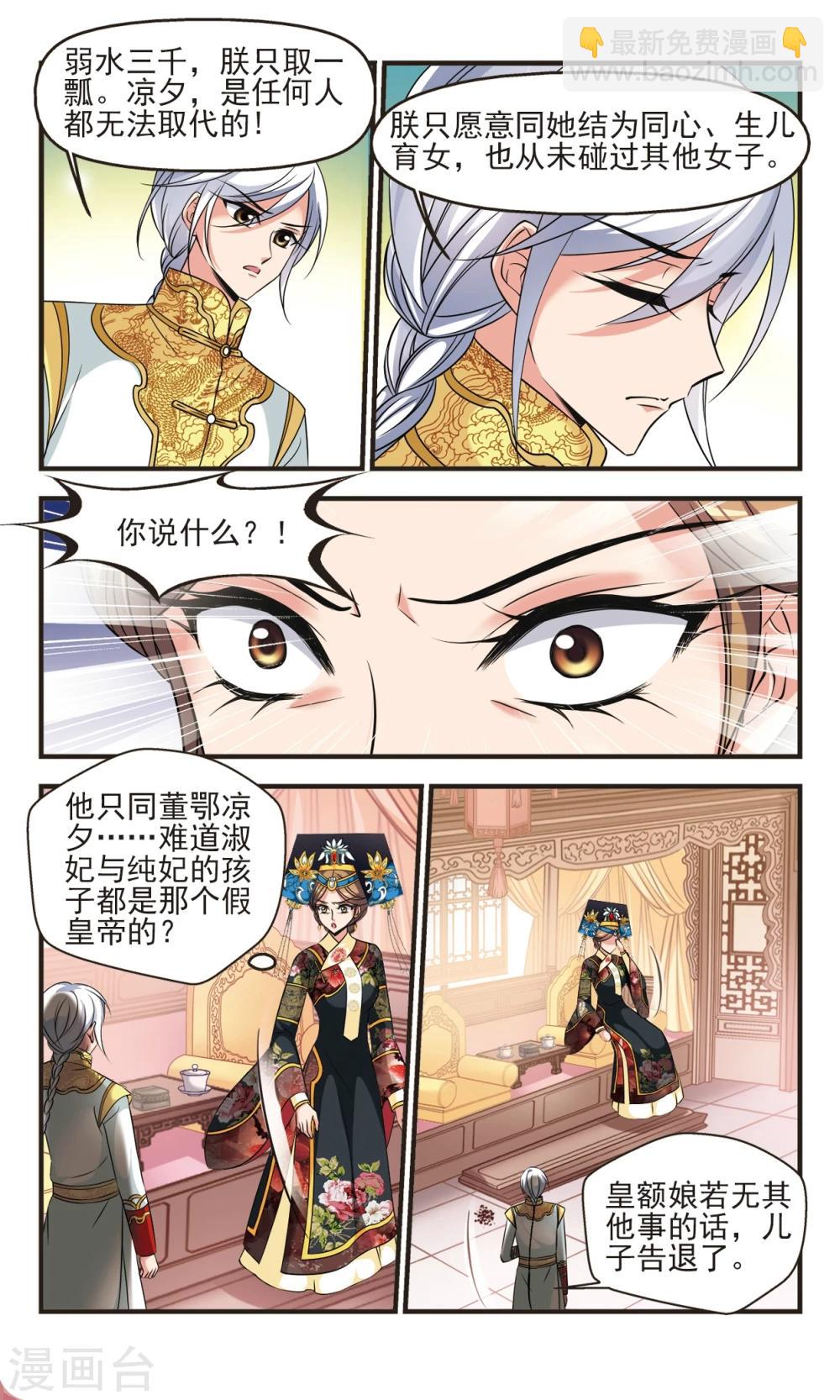 🍻妃夕妍雪 第368话 多尔衮之死3 第4页