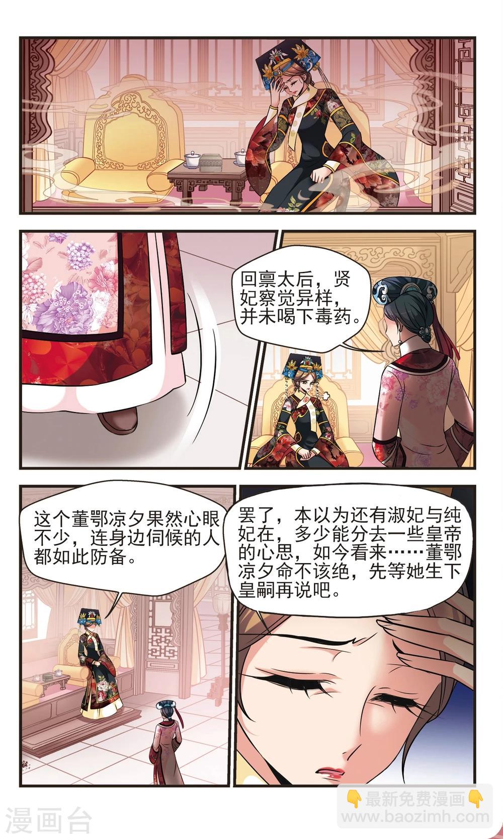🍻妃夕妍雪 第368话 多尔衮之死3 第5页