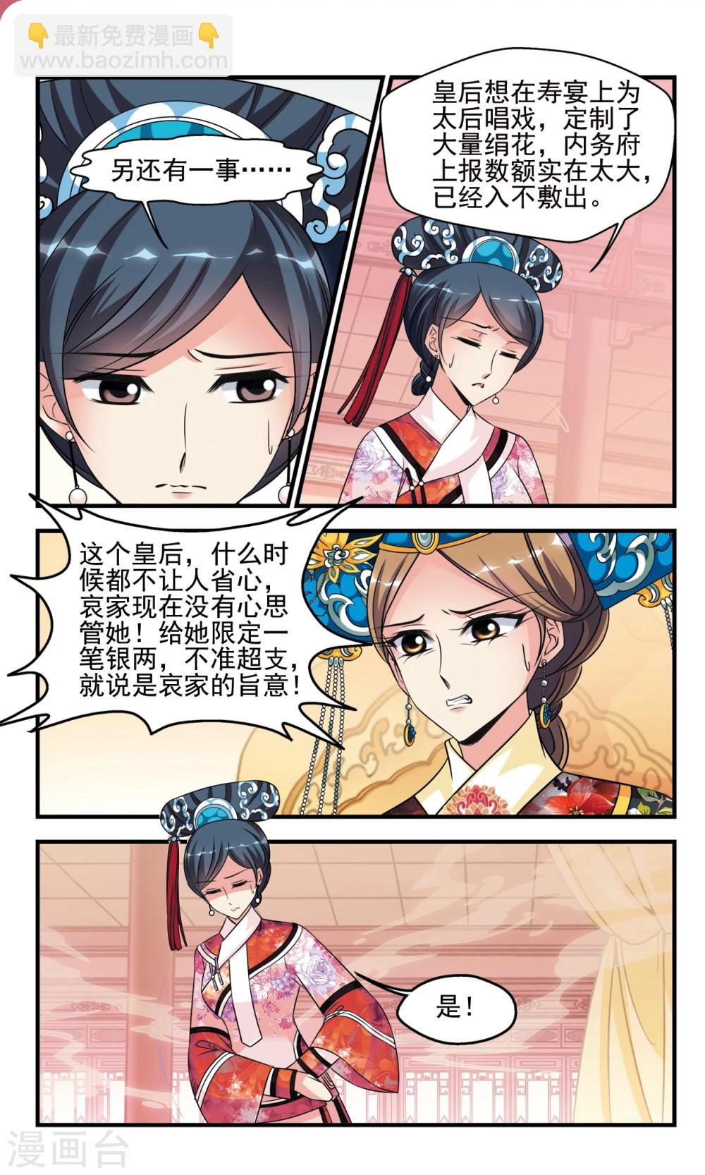 🍻妃夕妍雪 第368话 多尔衮之死3 第6页