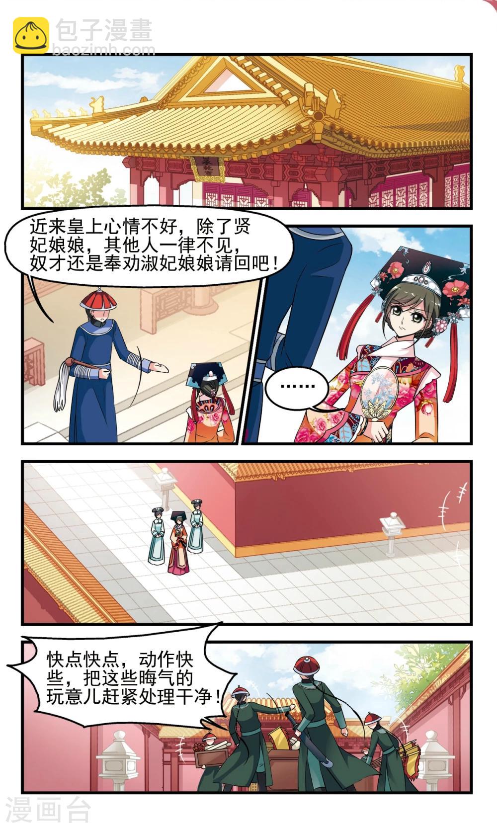 🍻妃夕妍雪 第368话 多尔衮之死3 第7页