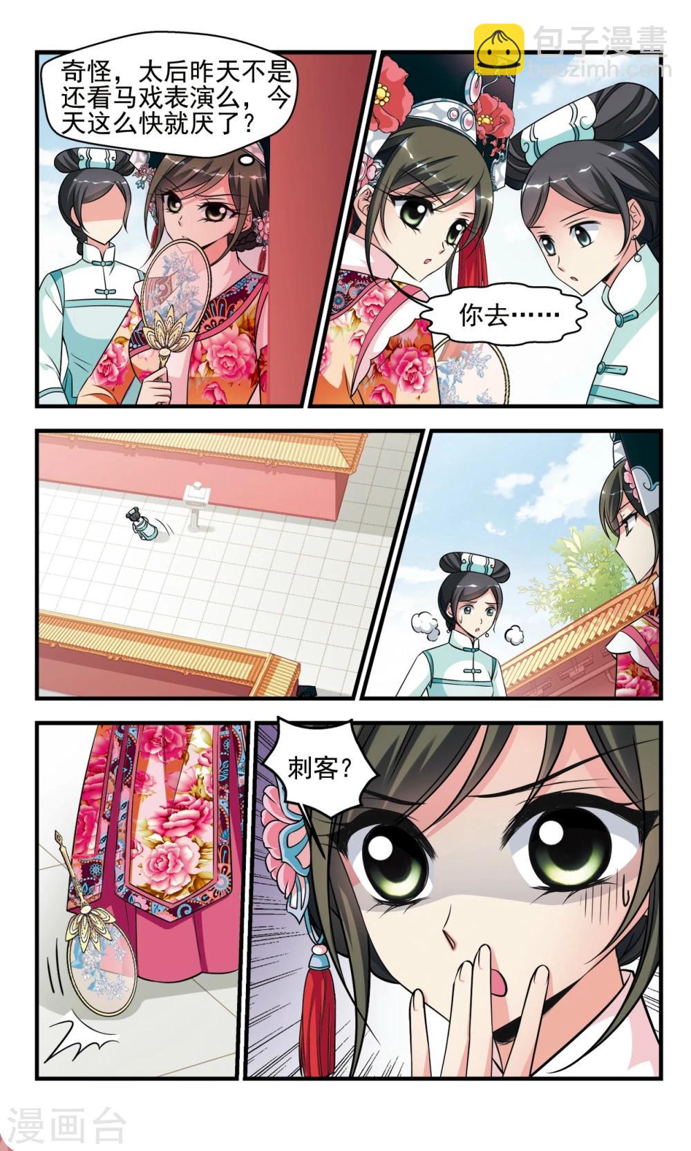 🍻妃夕妍雪 第368话 多尔衮之死3 第8页