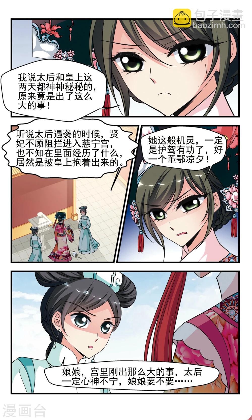 🍻妃夕妍雪 第368话 多尔衮之死3 第9页