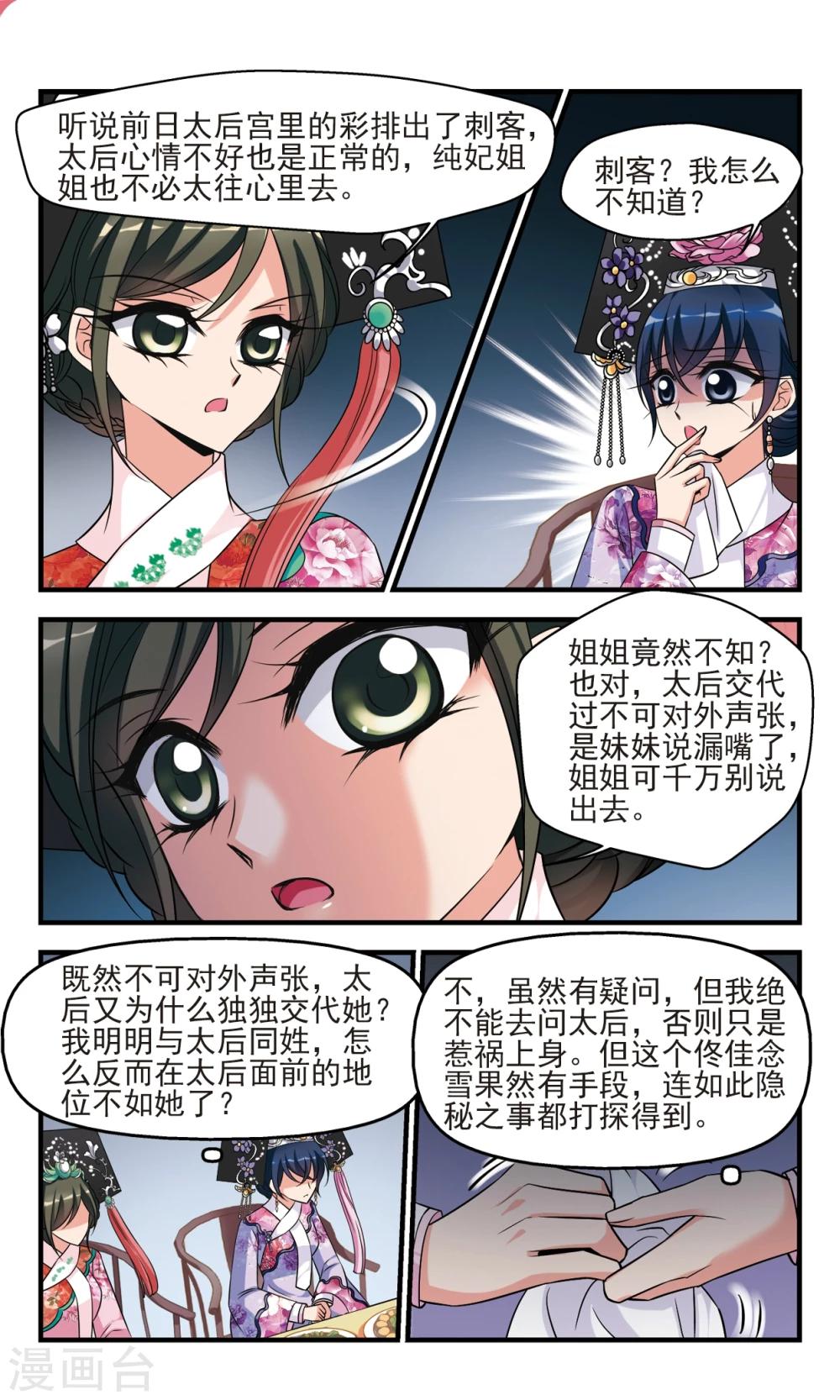 🍻妃夕妍雪 第370话 寿宴2 第1页