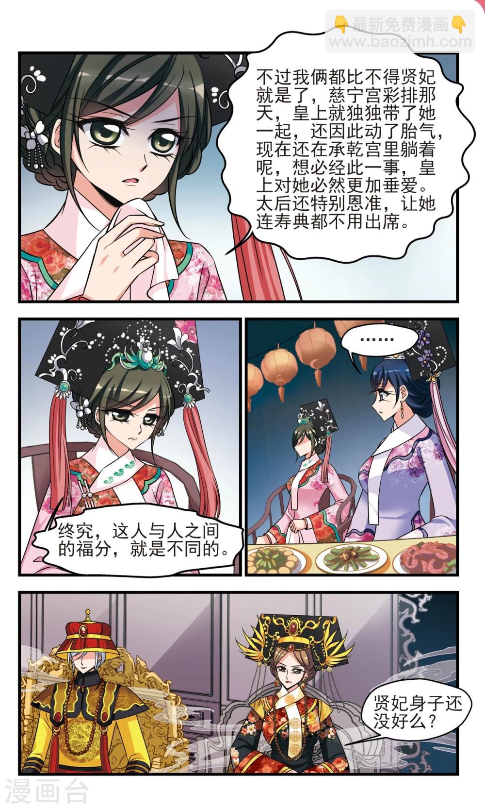 🍻妃夕妍雪 第370话 寿宴2 第2页