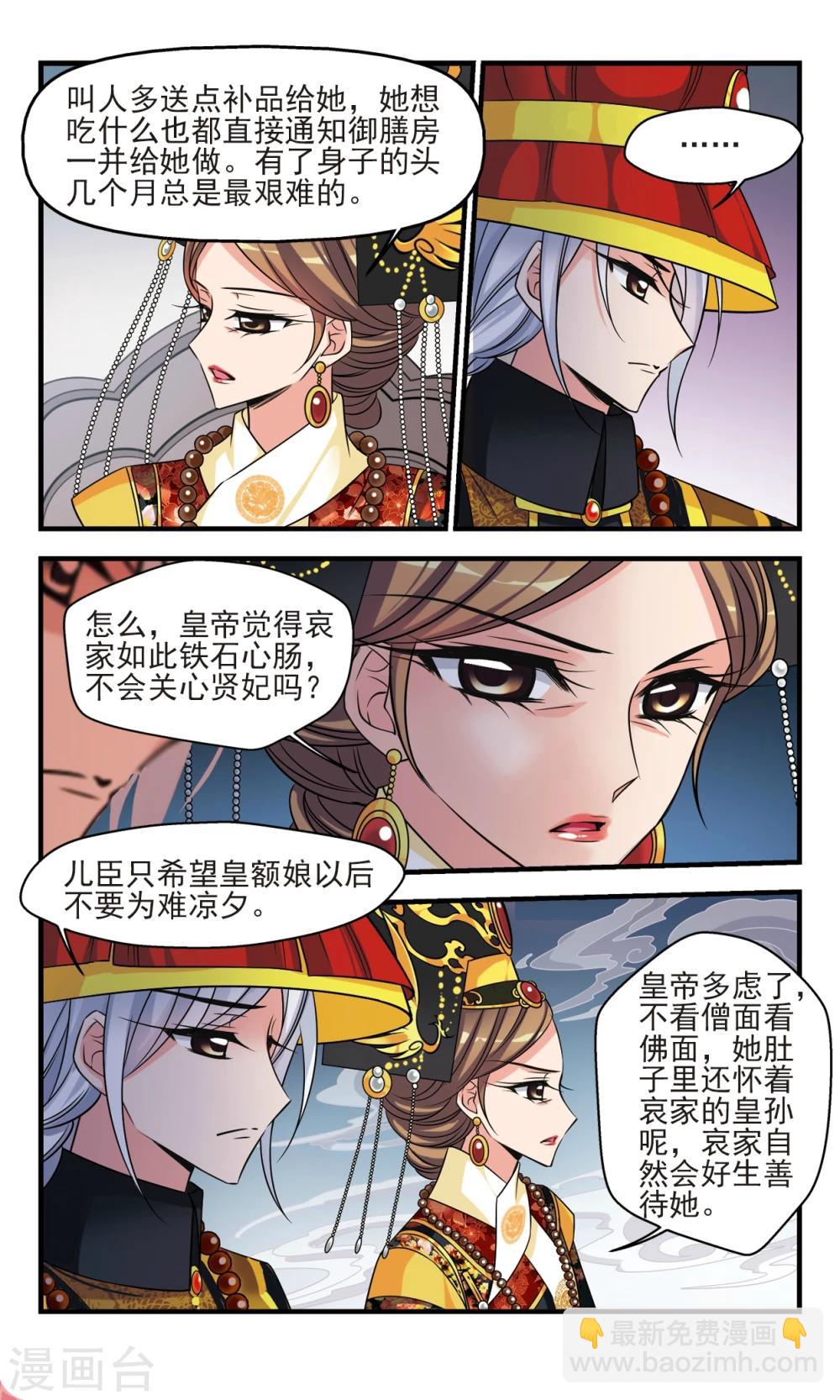 🍻妃夕妍雪 第370话 寿宴2 第3页