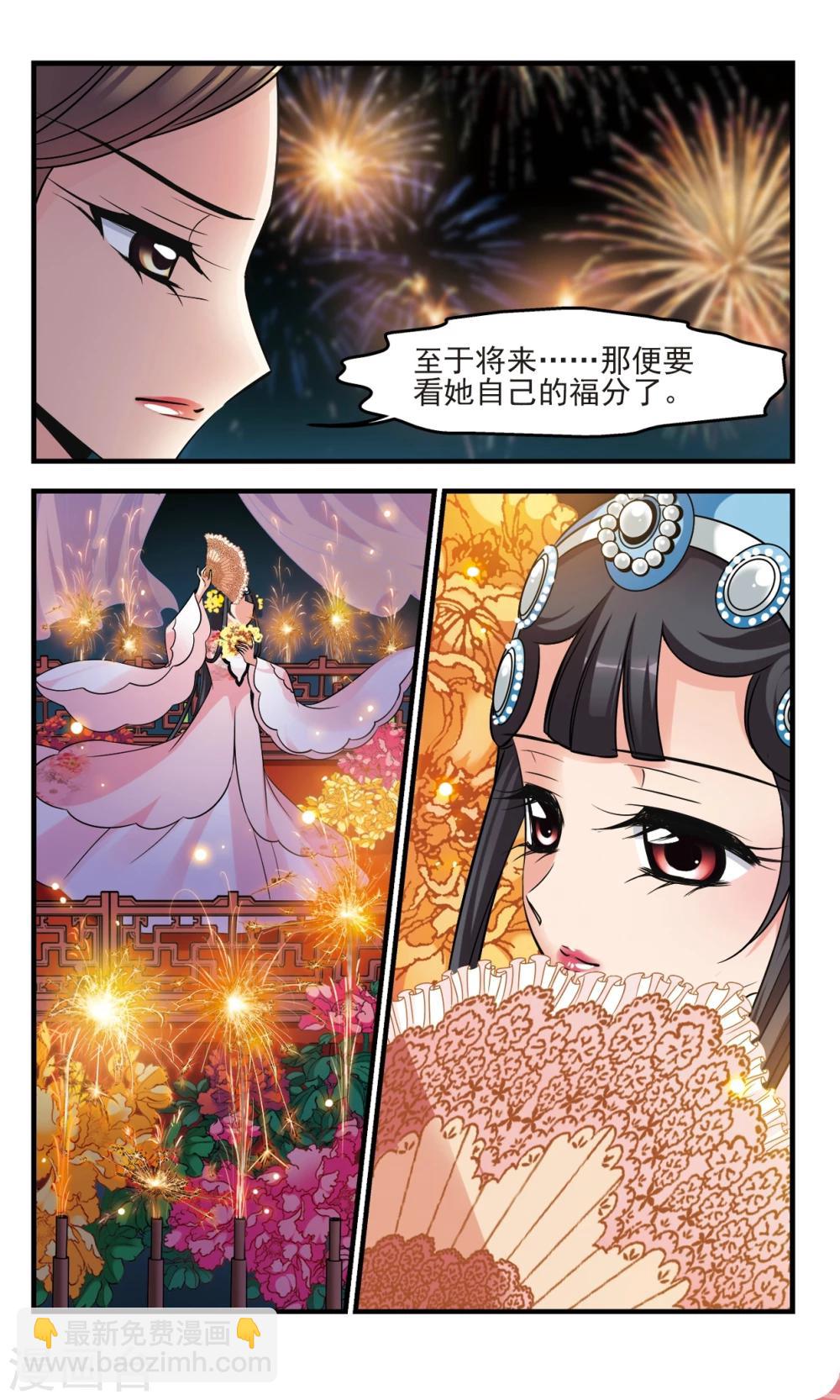 🍻妃夕妍雪 第370话 寿宴2 第4页
