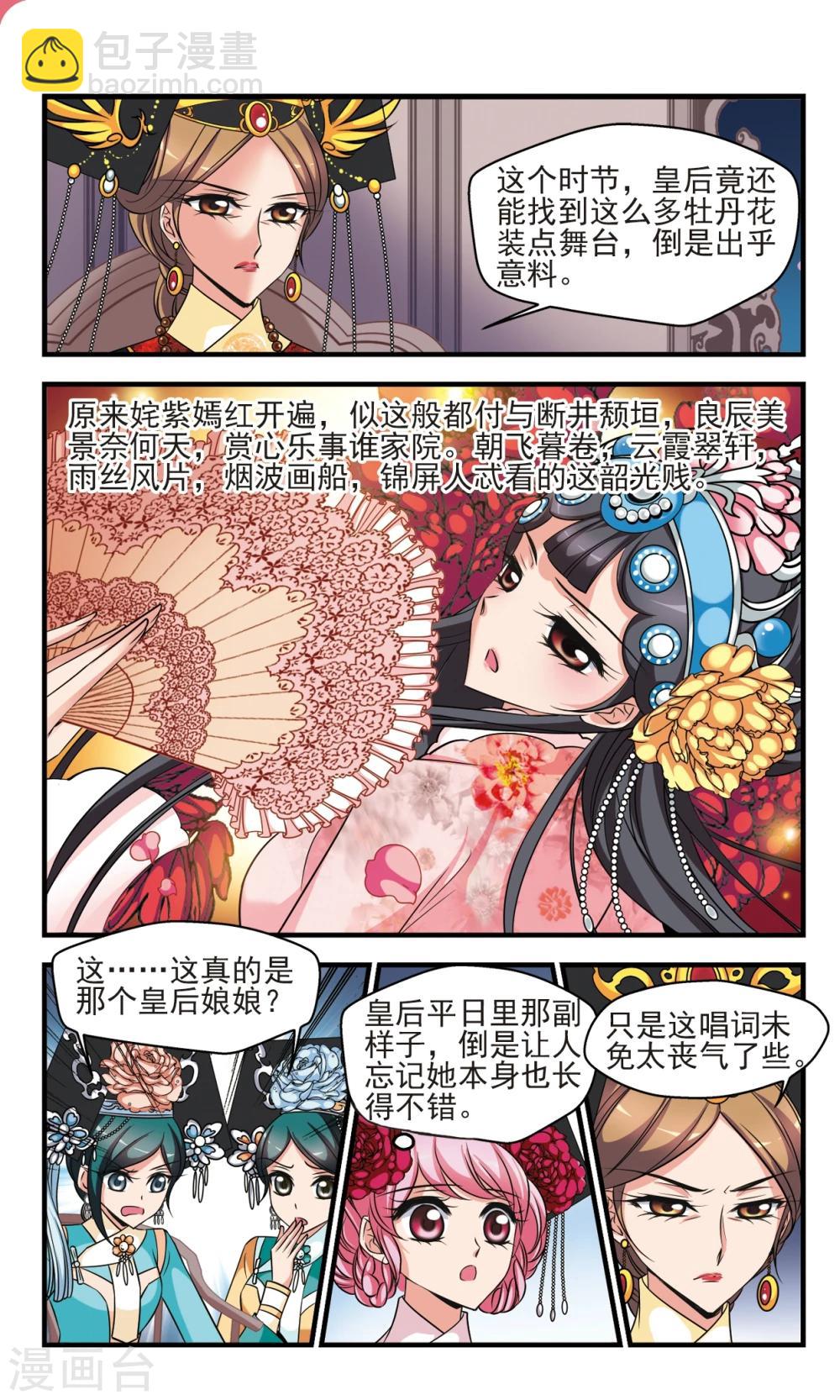 🍻妃夕妍雪 第370话 寿宴2 第5页