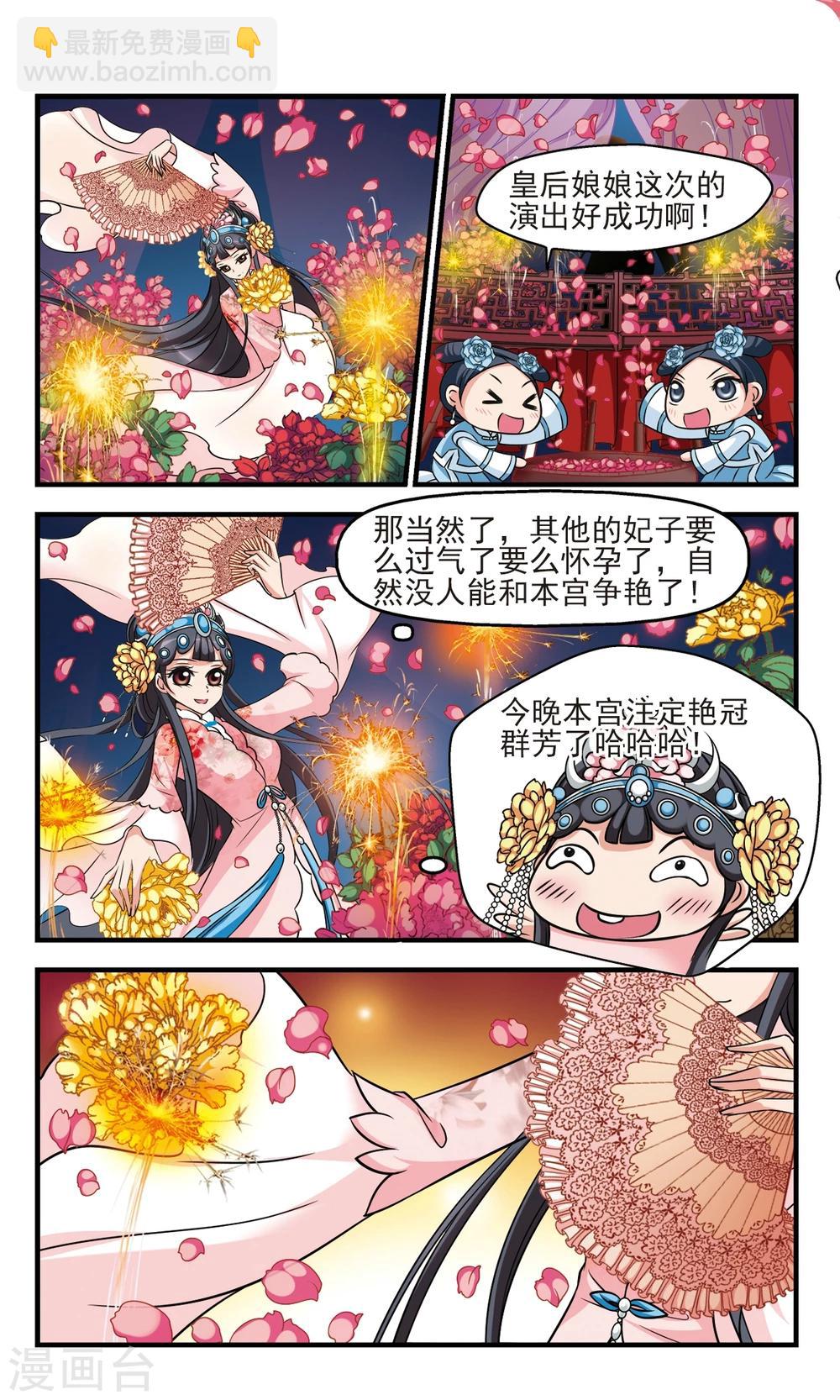 🍻妃夕妍雪 第370话 寿宴2 第6页