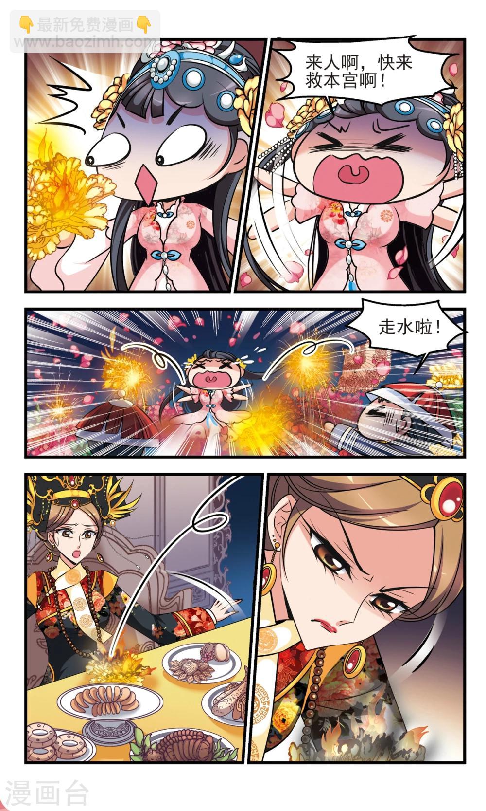 🍻妃夕妍雪 第370话 寿宴2 第7页