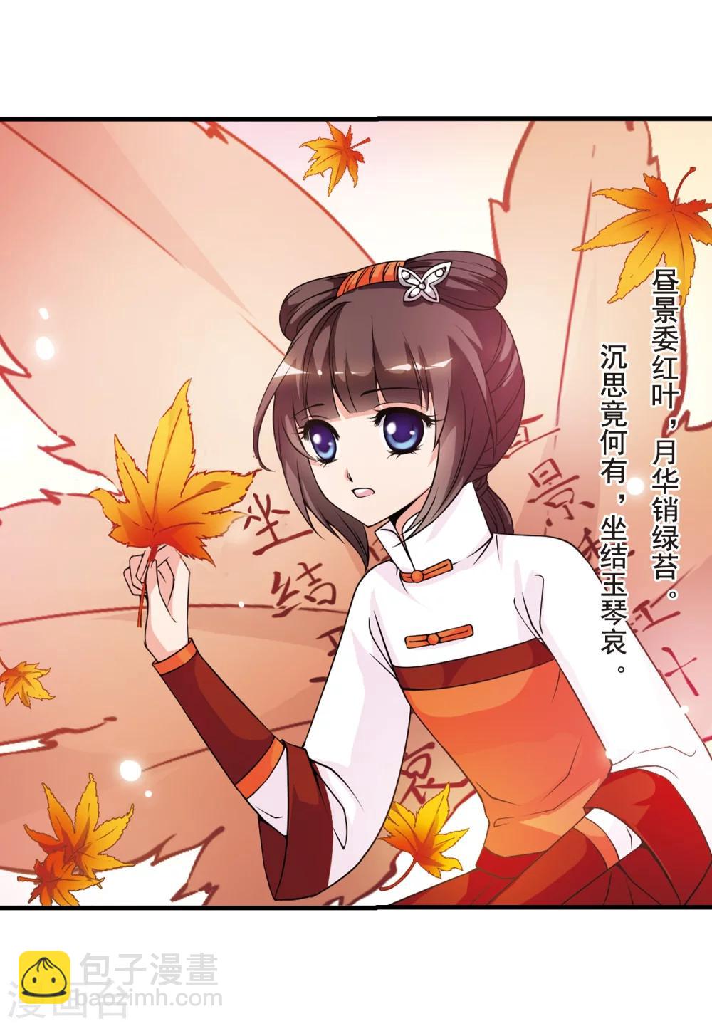 🍻妃夕妍雪 第38话 红叶清溪3 第10页