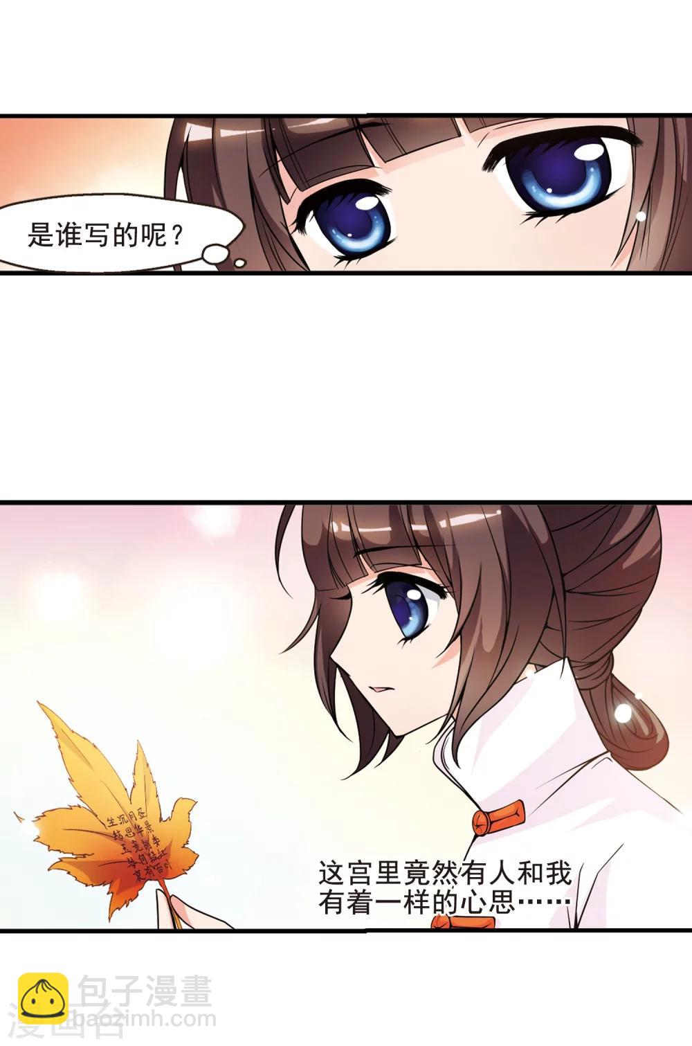 🍻妃夕妍雪 第38话 红叶清溪3 第11页