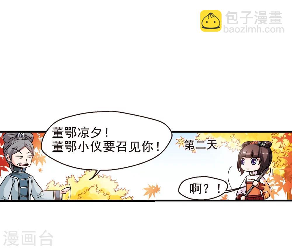 🍻妃夕妍雪 第38话 红叶清溪3 第13页