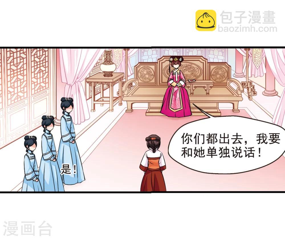 🍻妃夕妍雪 第38话 红叶清溪3 第14页
