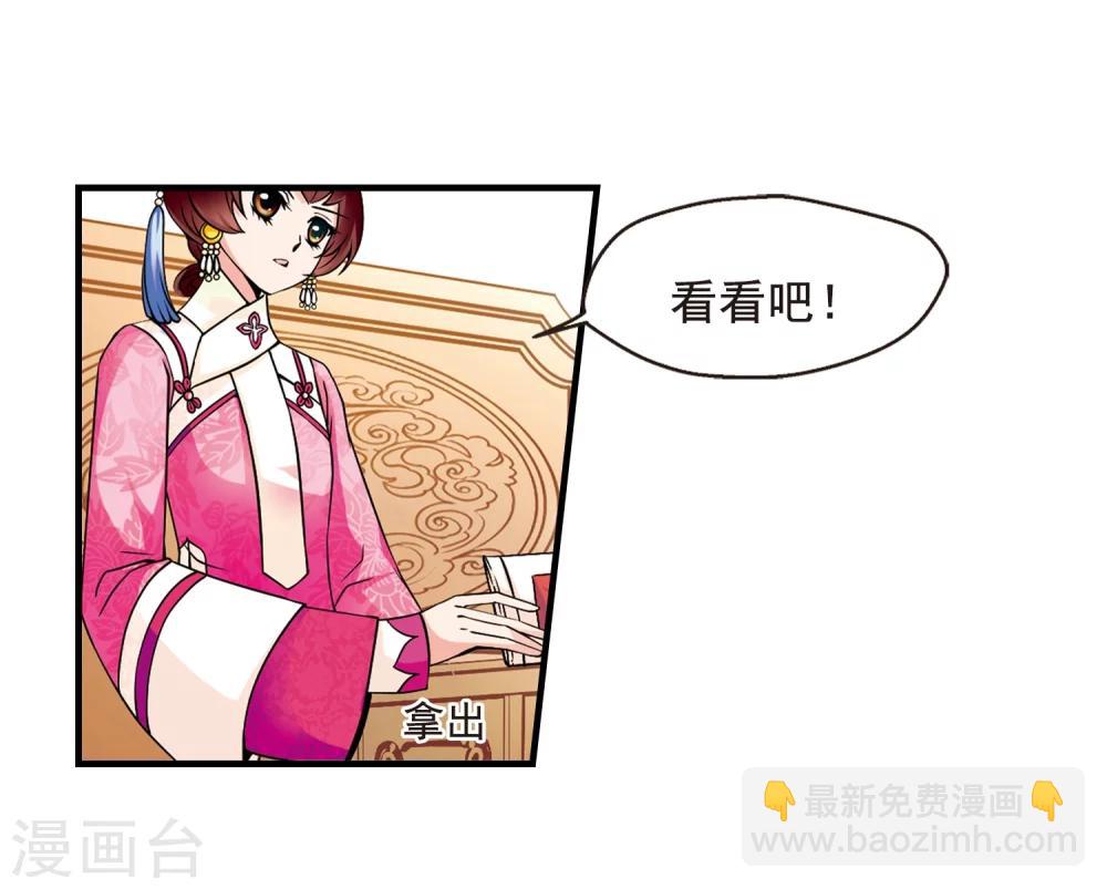 🍻妃夕妍雪 第38话 红叶清溪3 第15页