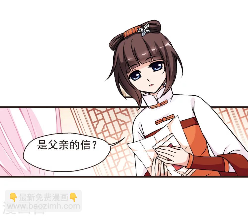 🍻妃夕妍雪 第38话 红叶清溪3 第17页