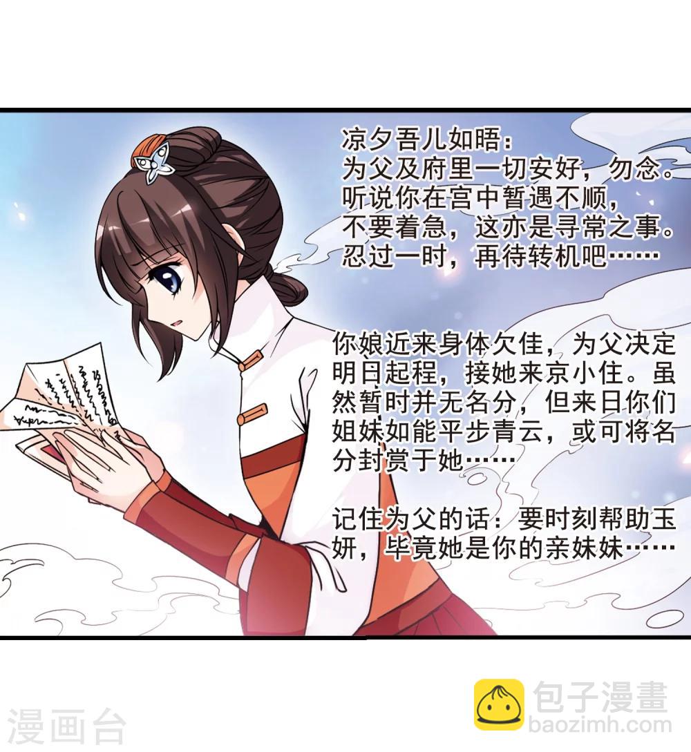 🍻妃夕妍雪 第38话 红叶清溪3 第18页