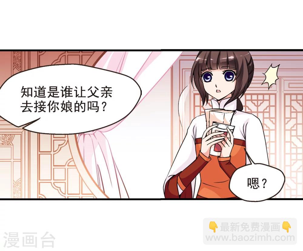 🍻妃夕妍雪 第38话 红叶清溪3 第19页
