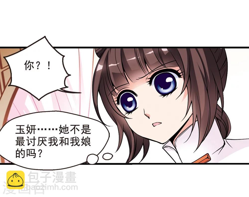 🍻妃夕妍雪 第38话 红叶清溪3 第21页
