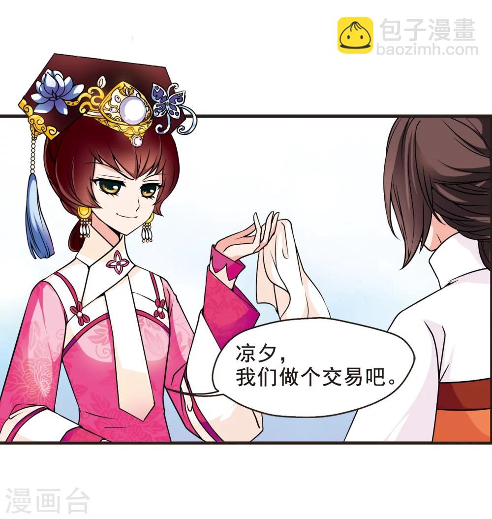 🍻妃夕妍雪 第38话 红叶清溪3 第22页