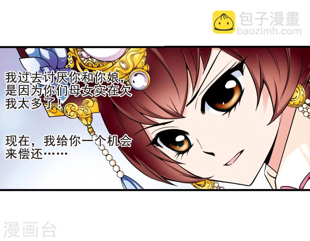 🍻妃夕妍雪 第38话 红叶清溪3 第23页
