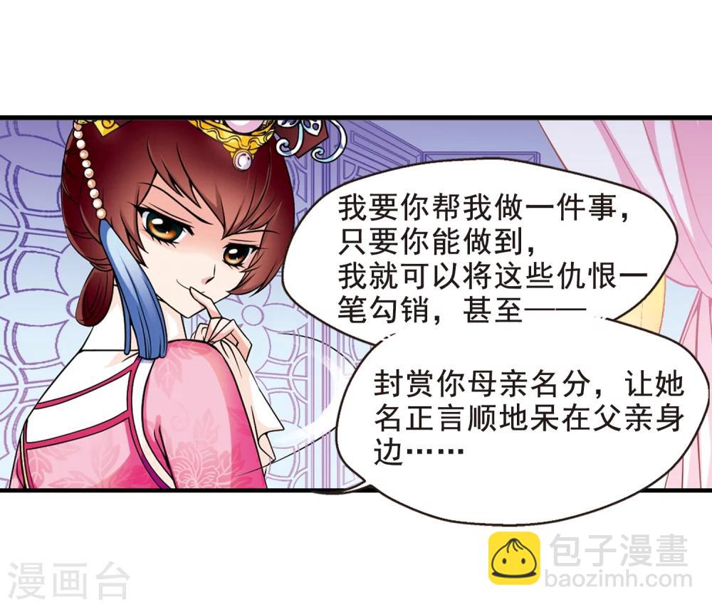 🍻妃夕妍雪 第38话 红叶清溪3 第24页