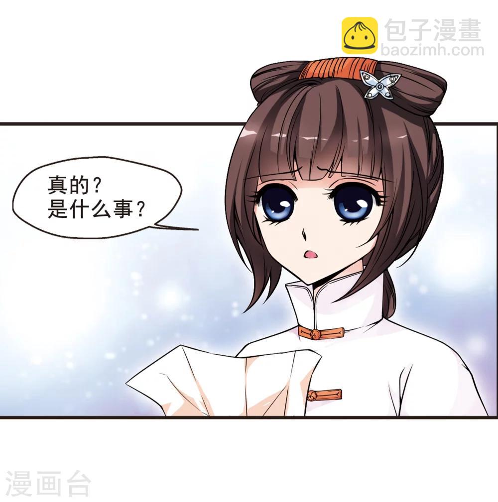 🍻妃夕妍雪 第38话 红叶清溪3 第25页