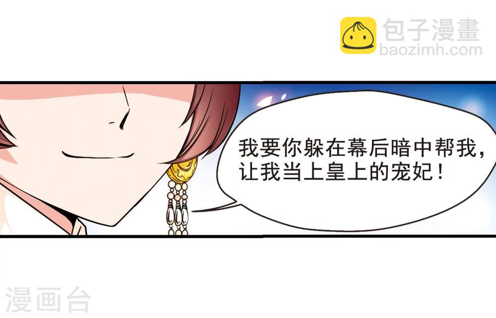 🍻妃夕妍雪 第38话 红叶清溪3 第26页