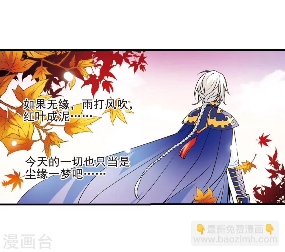 🍻妃夕妍雪 第38话 红叶清溪3 第3页