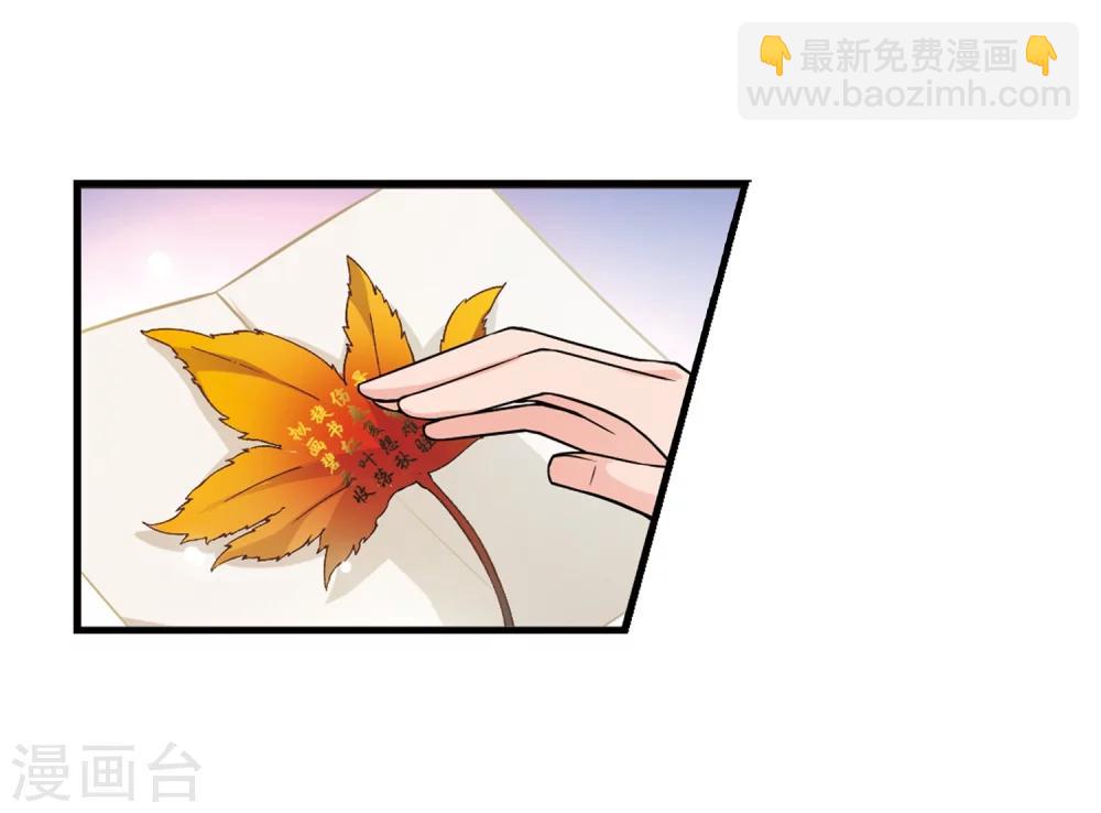 🍻妃夕妍雪 第38话 红叶清溪3 第6页