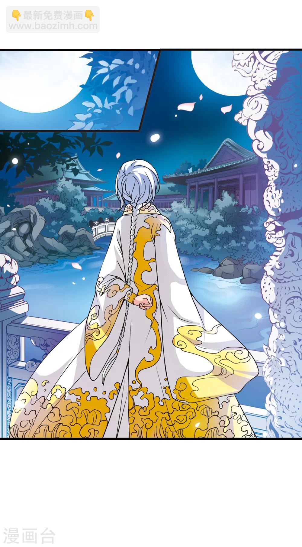 🍻妃夕妍雪 第38话 红叶清溪3 第8页