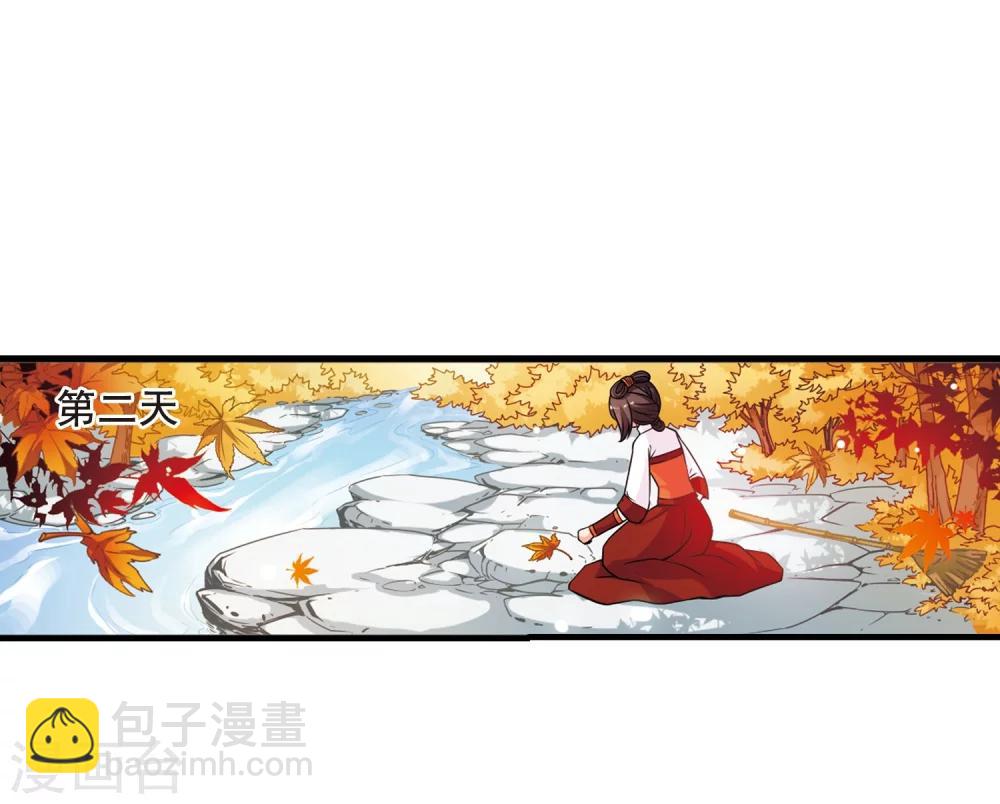 🍻妃夕妍雪 第38话 红叶清溪3 第9页