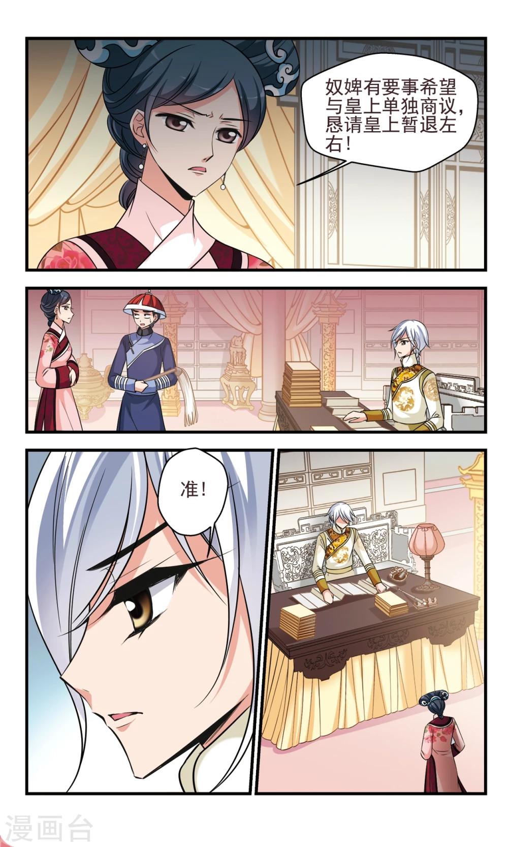 🍻妃夕妍雪 第372话 中秋月夜1 第1页