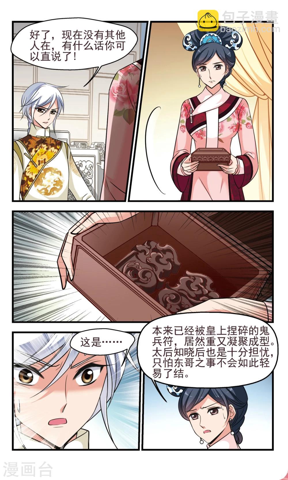 🍻妃夕妍雪 第372话 中秋月夜1 第2页