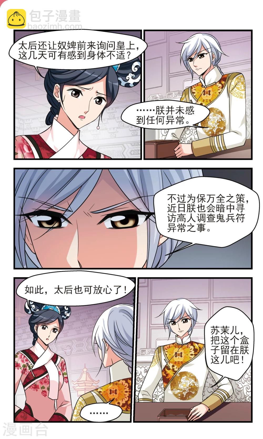 🍻妃夕妍雪 第372话 中秋月夜1 第3页