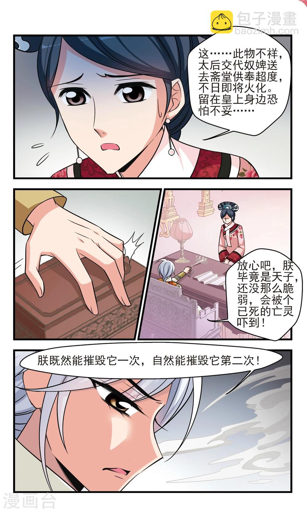 🍻妃夕妍雪 第372话 中秋月夜1 第4页