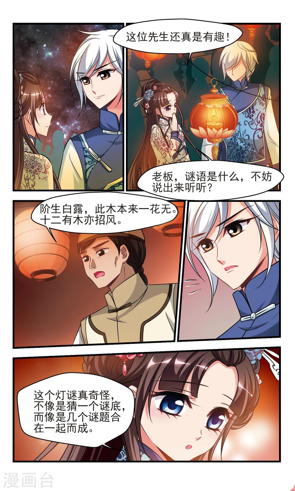 🍻妃夕妍雪 第374话 中秋月夜3 第1页